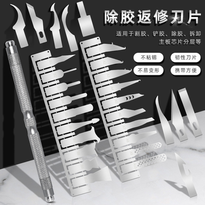 手机芯片除胶撬刀刮胶返修刀片