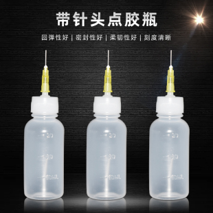 工业点胶瓶30毫升助焊剂松香水小油壶酒精溶剂瓶针头塑料分装瓶子