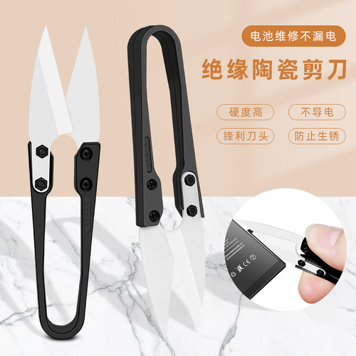 绝缘陶瓷剪刀电池排线不导电纱剪