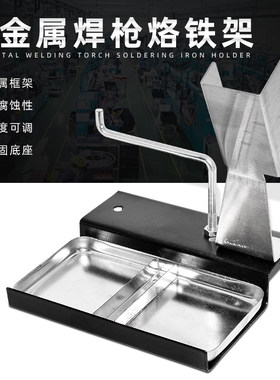 佳士顿 三合一金属烙铁架焊锡枪支架子 点锡枪烙铁座锡线架电焊架