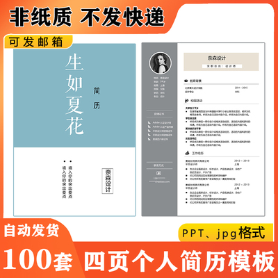 (E122)公司企业简历模板个人求职电子版word封面应届毕业生单页