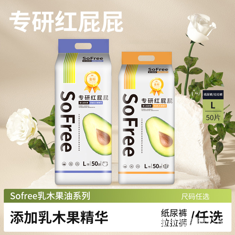 SoFree乳木果纸尿裤拉拉裤柔软透气尿不湿学步裤厂家授权店铺