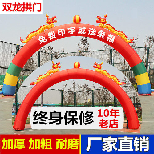 双龙/龙凤充气拱门活动庆典气模