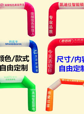 定制充气开业拱门方形写真喷绘5米6米拱门庆典四方彩虹门比赛气模