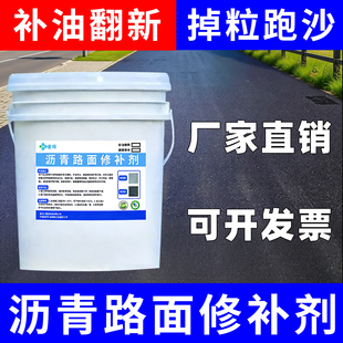 沥青路面修复修补剂料柏油路强化保护养护剂麻面掉粒补油跑沙黑色