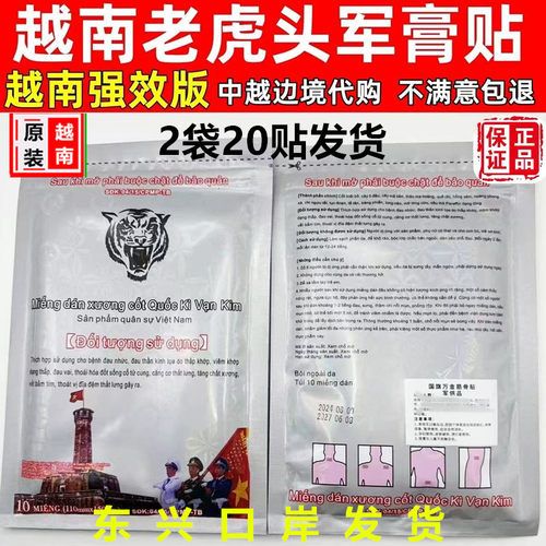 越南国旗强效银色虎头关节贴