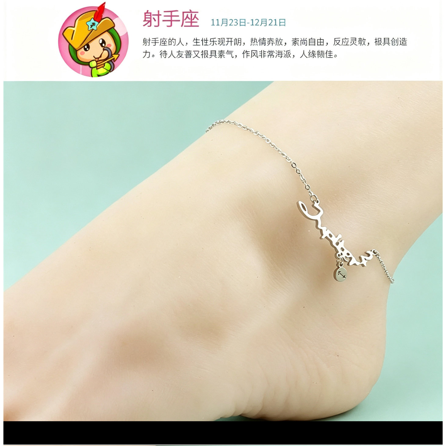 十二星座脚链女韩版简约韩国时尚欧美风坦率射手座学生脚饰品礼物