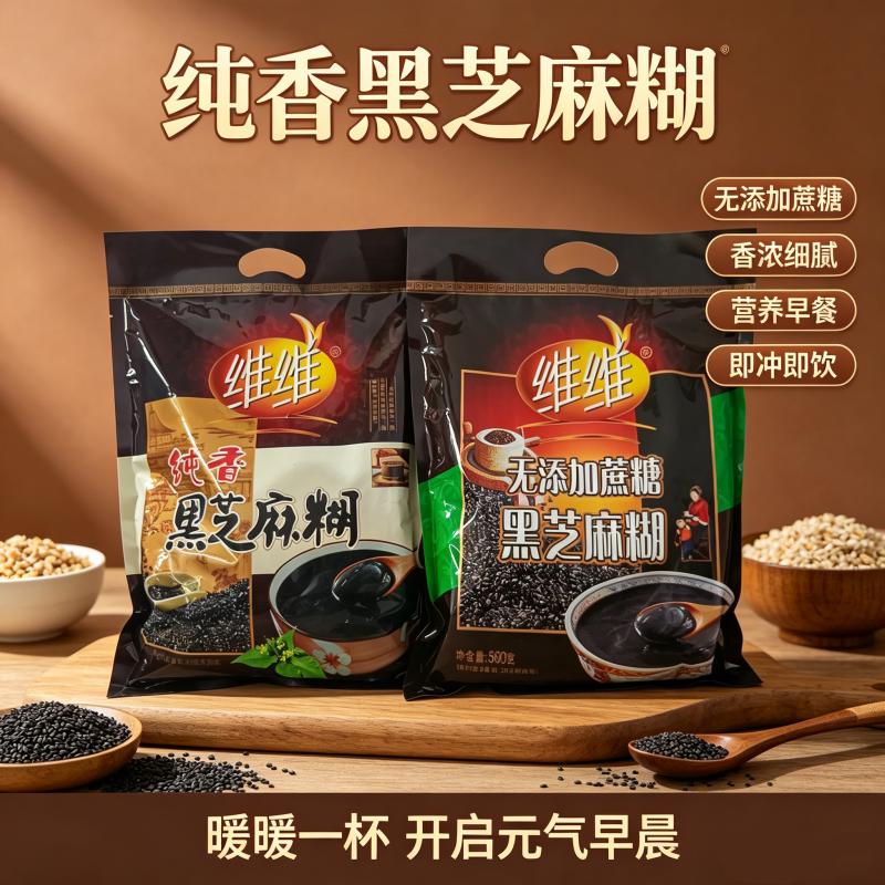 维维纯香黑芝麻糊 无添加蔗糖黑芝麻糊560克早餐代餐冲泡即食