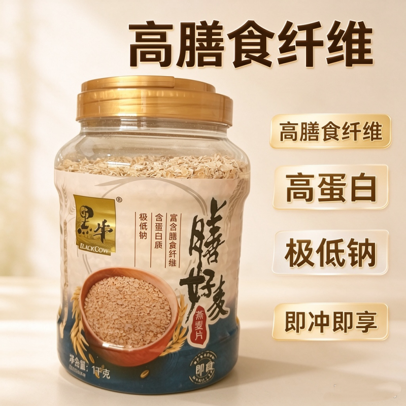 黑牛膳好麦燕麦片1千克膳食纤维冲泡即食早餐代餐营养方便