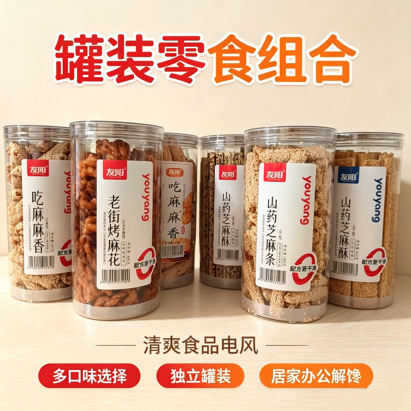 友阳山药芝麻酥 芝麻条 老街烤麻花 吃麻麻香休闲解馋小吃零食
