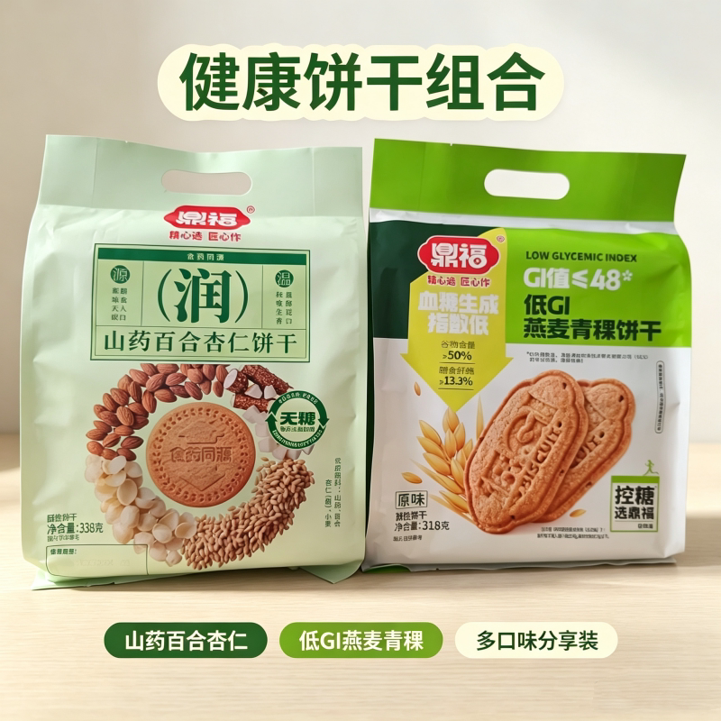鼎福低GL燕麦青稞饼干 山药百合杏仁饼干早餐代餐休闲零食无蔗糖