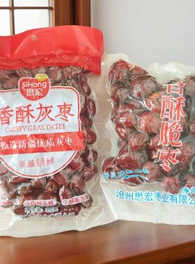 思宏香酥灰枣 香酥脆枣252克无核肉厚香甜酥脆即食休闲零食