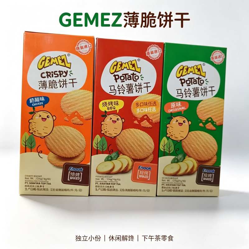 GEMEZ印尼进口马铃薯薄脆饼干114克休闲零食烧烤味原味奶酪味