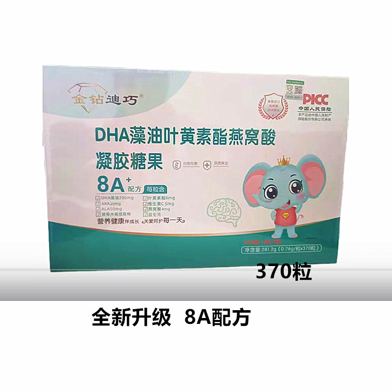 藻油叶黄素酯燕窝酸凝胶糖果