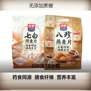 七白燕麥片 西麥八珍燕麥片 沖調(diào)谷物制品藥食同源高膳食纖維