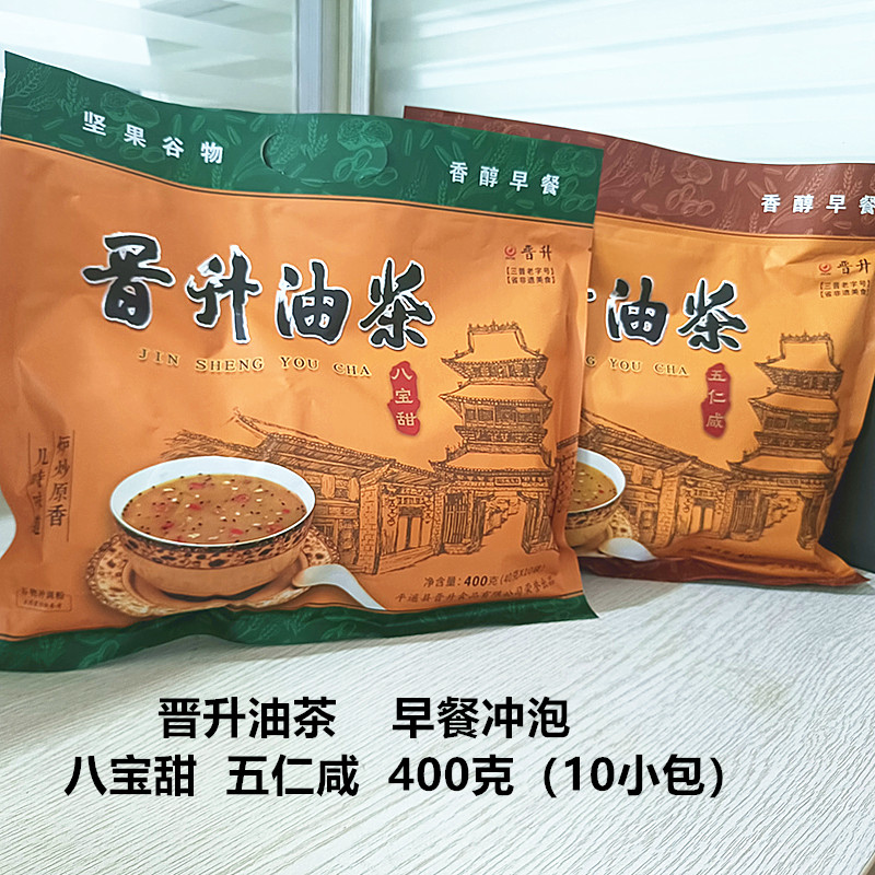 晋升油茶三晋老字号八宝甜五仁咸400克10小包方便饱腹代餐粉