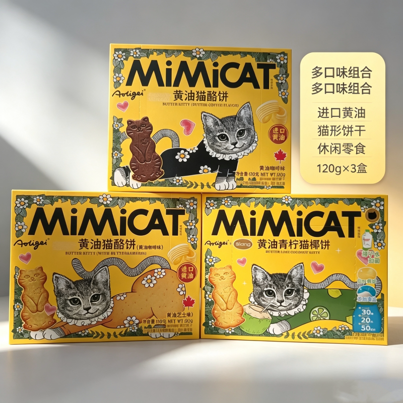 Aoligei奥力给黄油青柠猫椰饼黄油咖啡 芝士味120克休闲零食卡通