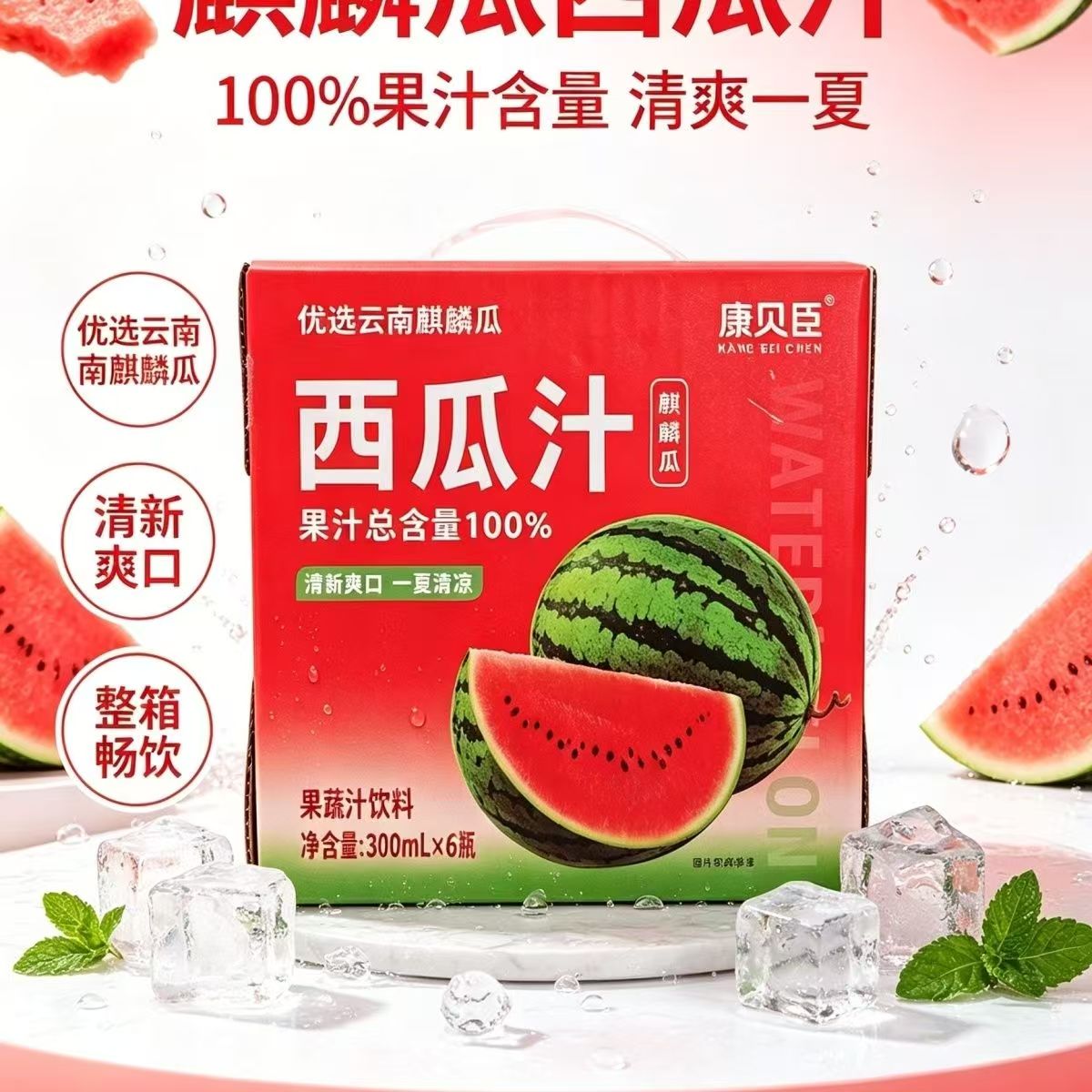 康贝臣麒麟瓜西瓜汁300ml*6瓶果蔬汁饮料清新爽口瓶装方便携带