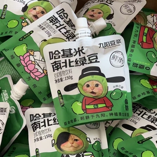九阳豆浆哈基米南北绿豆浆150g植物饮料营养早餐开盖即食袋装饮品