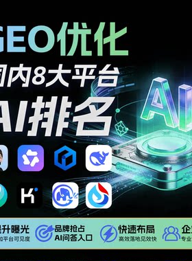 GEO优化排名代运营 豆包AI搜索收录 企业品牌关键词投喂推广服务