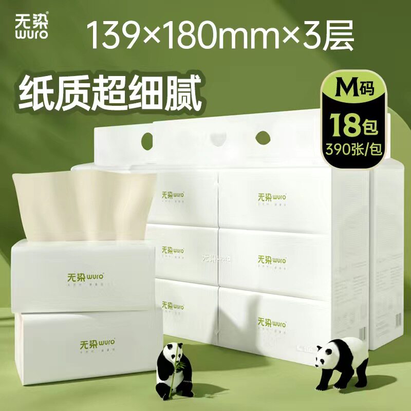 无染竹纤维柔软抽纸面巾纸家用加大卫生纸吸水餐巾擦手抽纸巾18包