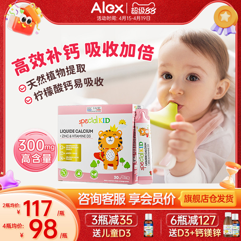 艾瑞可液体钙宝宝儿童补钙成长VD3钙镁锌婴幼儿补锌艾瑞克婴儿钙