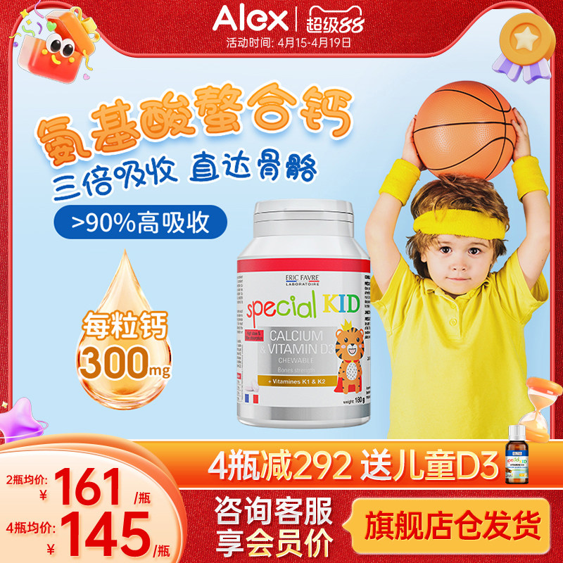 艾瑞可儿童钙片青少年3岁以上补钙咀嚼片维生素k2维d氨基酸螯合钙
