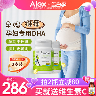 孕妇dha海藻油成人DHA儿童孕期维生素哺乳期专用备孕2瓶装 艾瑞可