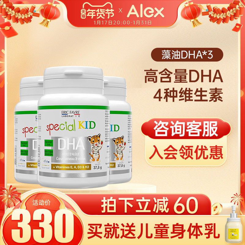 【3瓶装】艾瑞可dha 婴幼儿宝宝儿童dha海藻油婴儿艾瑞克儿童营养