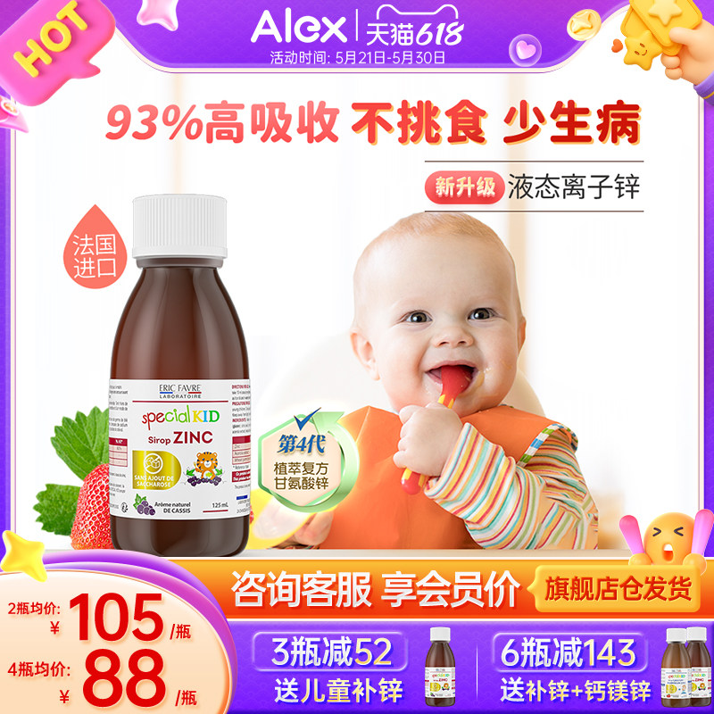 法国艾瑞可 儿童补锌 儿童钙铁锌进口婴儿缺锌宝宝钙镁锌补锌滴剂