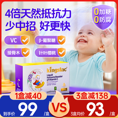 kingslac维生素C儿童液体vc宝宝强抵抗力免疫力婴幼儿复合维生素c