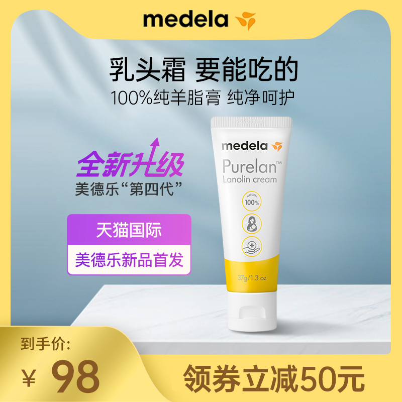 新款升级 美德乐乳头膏哺乳期乳头霜产后乳头防皲裂膏羊脂膏