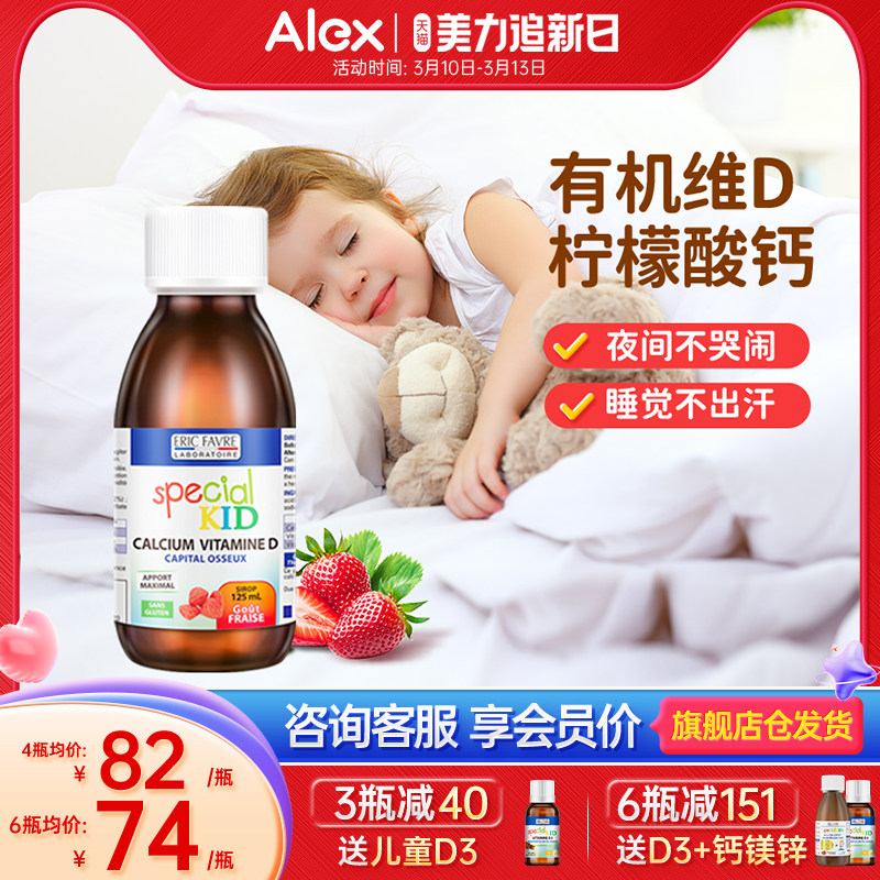 艾瑞可补钙儿童成长钙婴儿钙镁锌乳钙婴幼儿钙铁宝宝液体钙艾瑞克