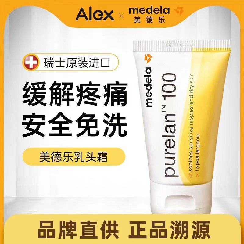 美德乐乳头膏哺乳期乳头霜产后乳头防皲裂膏羊脂膏羊毛脂滋润瑞士