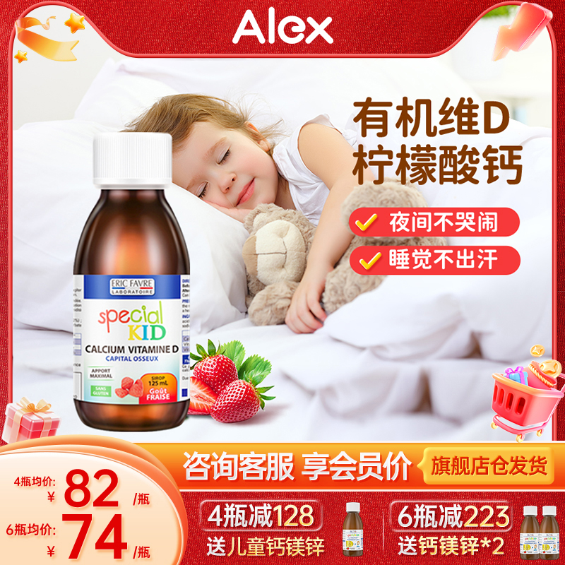 艾瑞可补钙儿童成长钙婴儿钙镁锌乳钙婴幼儿钙铁宝宝液体钙艾瑞克