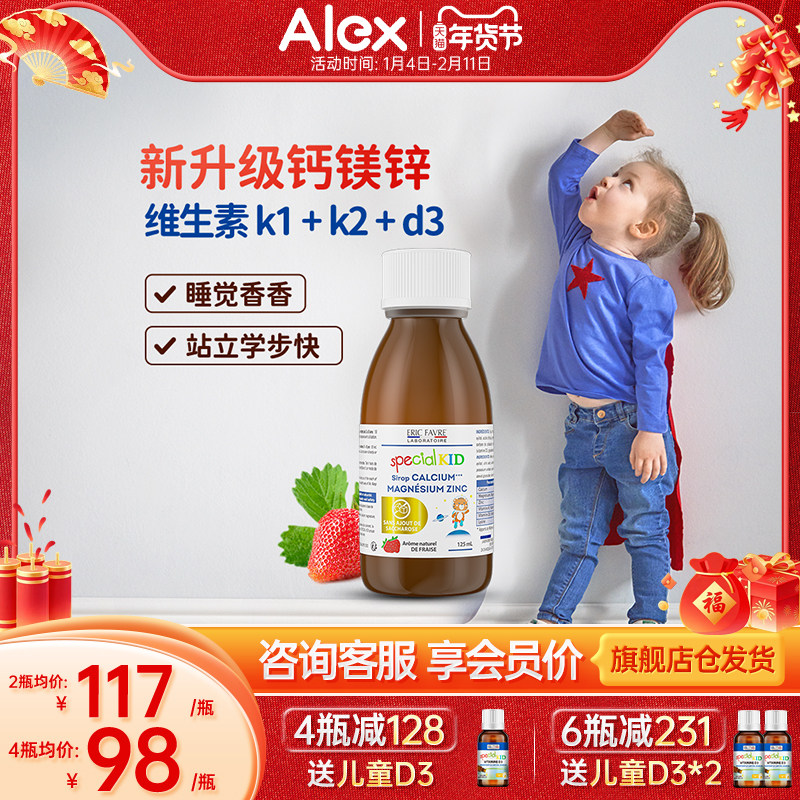 法国艾瑞可 儿童钙镁锌 补钙宝宝成长钙液体钙铁锌婴幼儿补锌乳钙