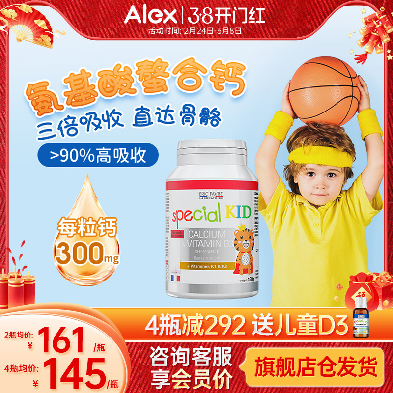 艾瑞可儿童钙片青少年3岁以上补钙咀嚼片维生素k2维d氨基酸螯合钙