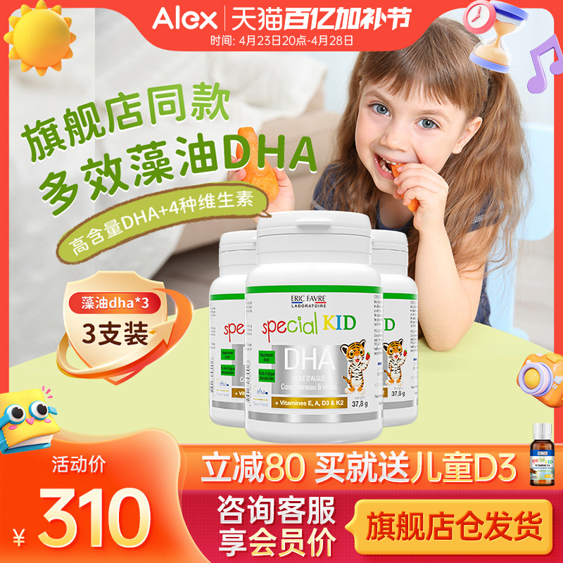 【3瓶装】艾瑞可dha 婴幼儿宝宝儿童dha海藻油婴儿艾瑞克儿童营养