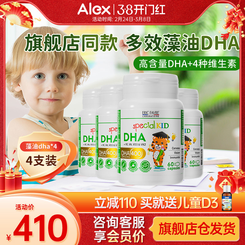 艾瑞可dha 婴幼儿宝宝儿童dha海藻油婴儿艾瑞克补脑记忆视力4瓶装