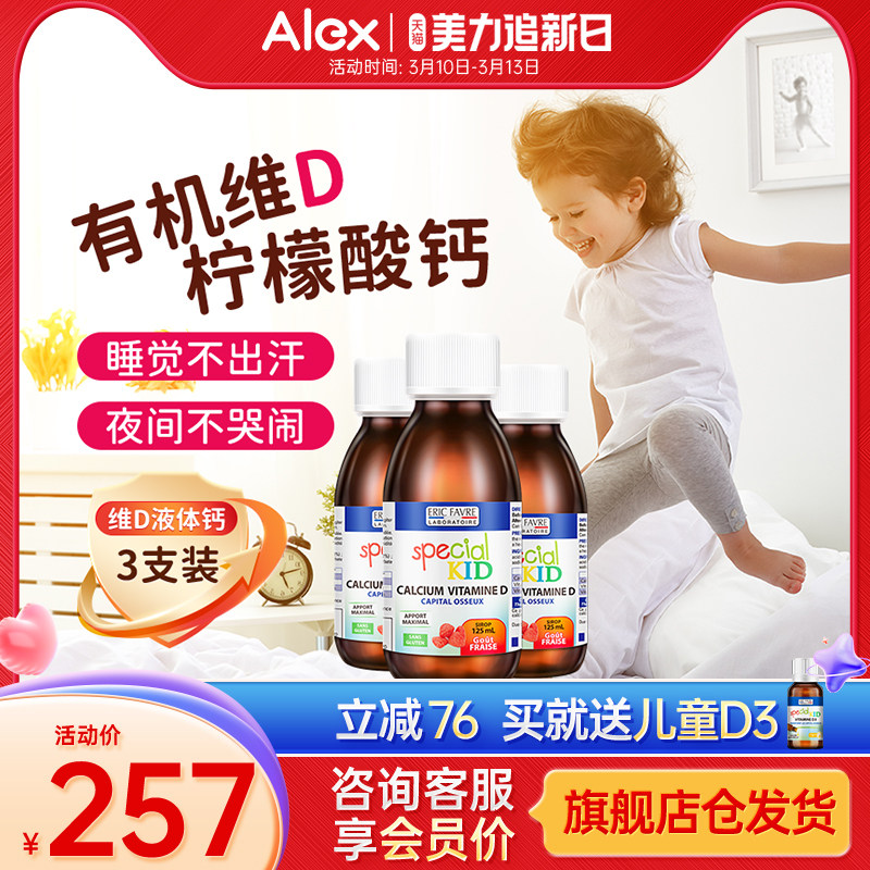 【3瓶装】法国艾瑞可补钙 宝宝婴幼儿补锌口服液体钙铁锌儿童补钙