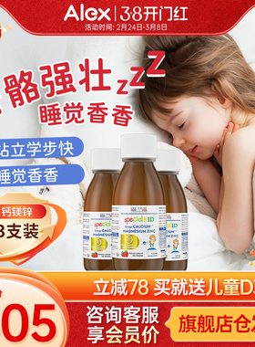 【3瓶装】艾瑞可钙镁锌宝宝儿童补钙VD3钙锌婴幼儿艾瑞克液体