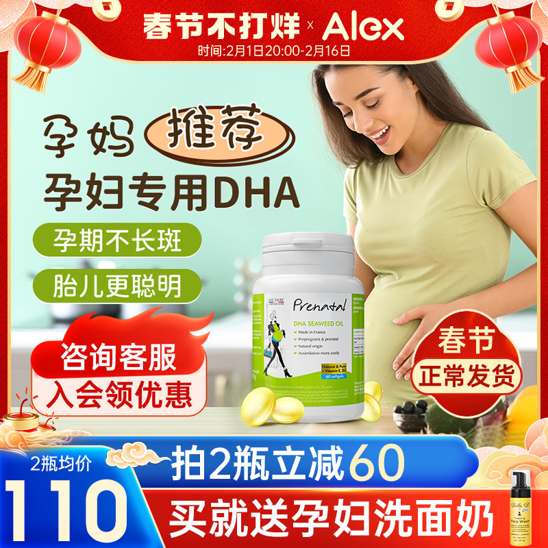 法国艾瑞可 孕妇海藻油dha 备孕成人DHA营养品哺乳期孕期维生素