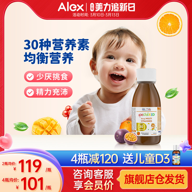 艾瑞可 儿童复合维生素宝宝多维锌婴儿维生素d3婴幼儿30种营养素