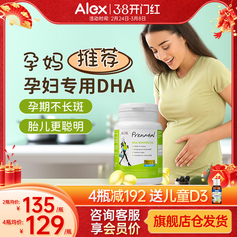 法国艾瑞可海藻油dha孕妇专用成人DHA哺乳期孕期艾瑞克官方旗舰店