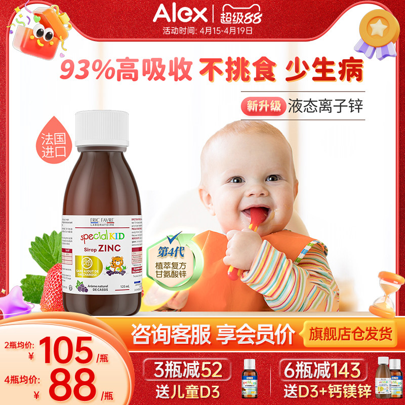 艾瑞可锌婴幼儿补锌儿童钙铁锌口服婴儿艾瑞克宝宝钙镁锌补锌滴剂
