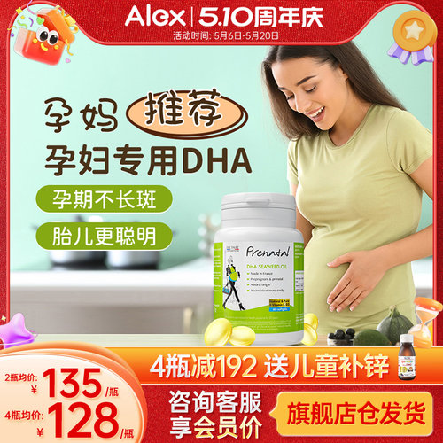 法国艾瑞海藻油dha孕妇专用