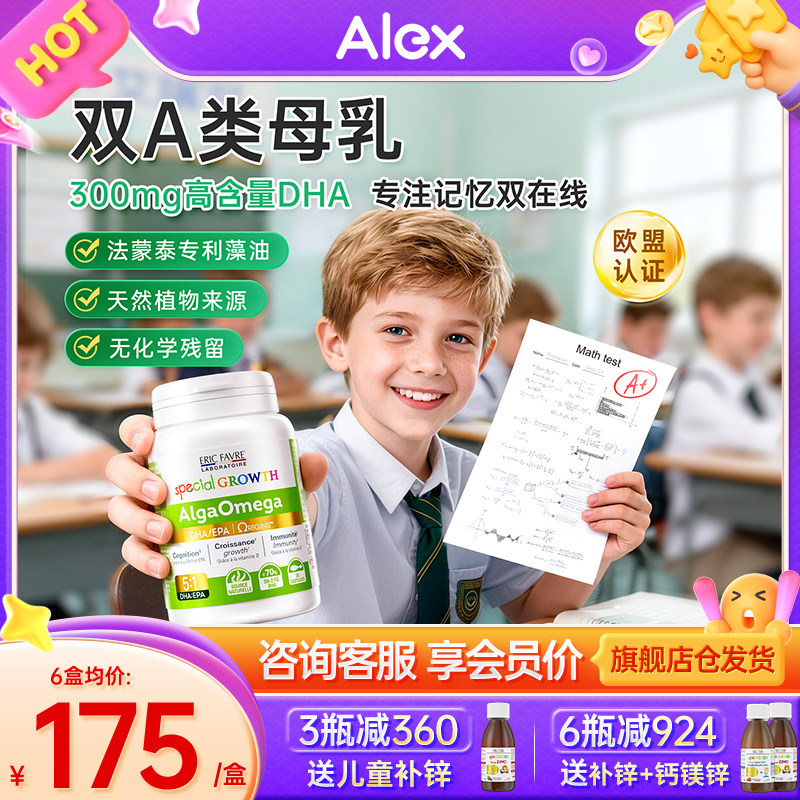 艾瑞dha海藻油宝宝儿童营养胶囊