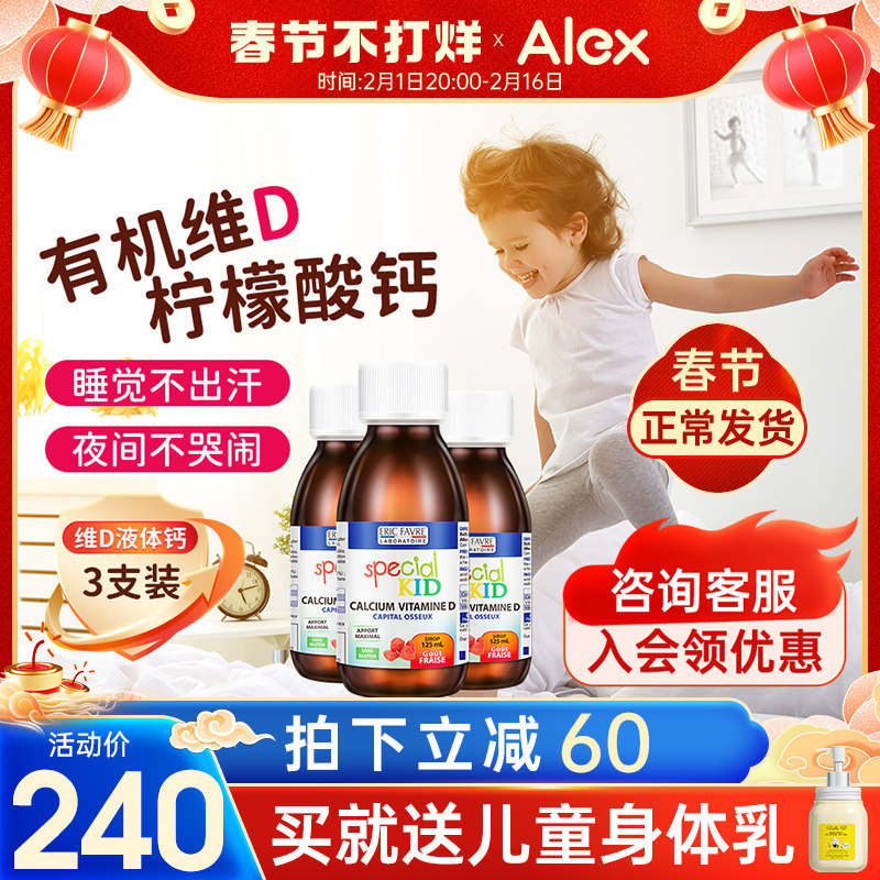 【3瓶装】法国艾瑞可补钙 宝宝婴幼儿补锌口服液体钙铁锌儿童补钙