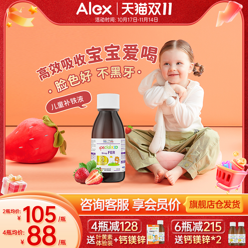 艾瑞可儿童补铁 婴幼儿铁滴剂宝宝补铁锌营养口服婴儿艾瑞克补铁