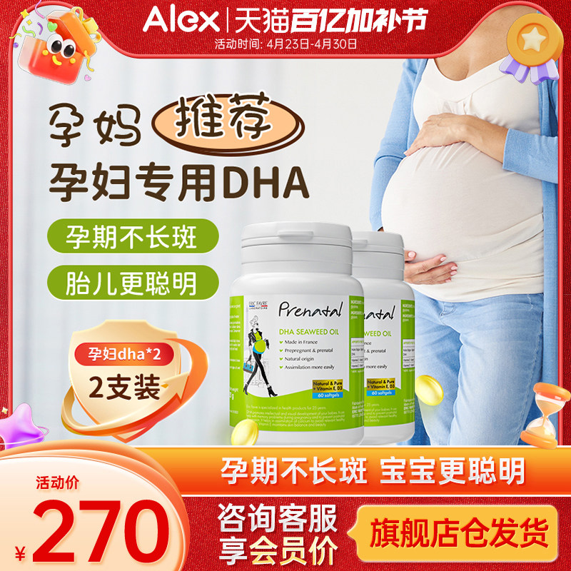 艾瑞可 孕妇dha海藻油成人DHA儿童孕期维生素哺乳期专用备孕2瓶装